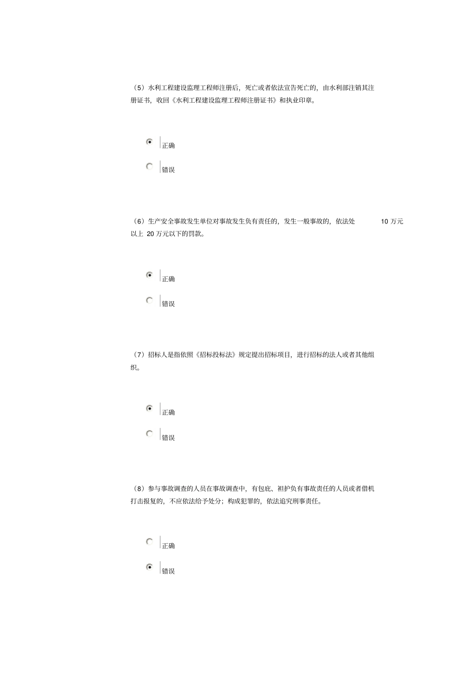 监理工程师继续教育客观题考试试卷讲解_第2页