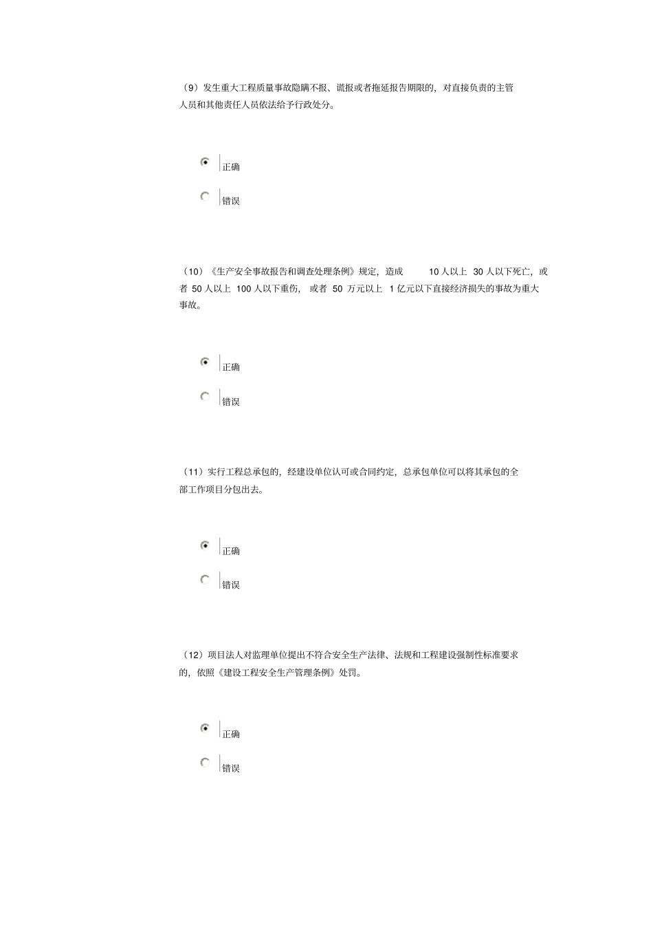 监理工程师继续教育客观题考试试卷讲解_第3页
