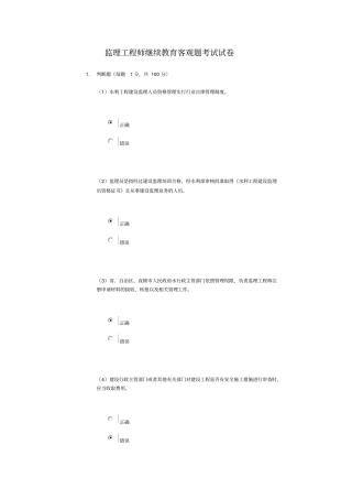 监理工程师继续教育客观题考试试卷讲解