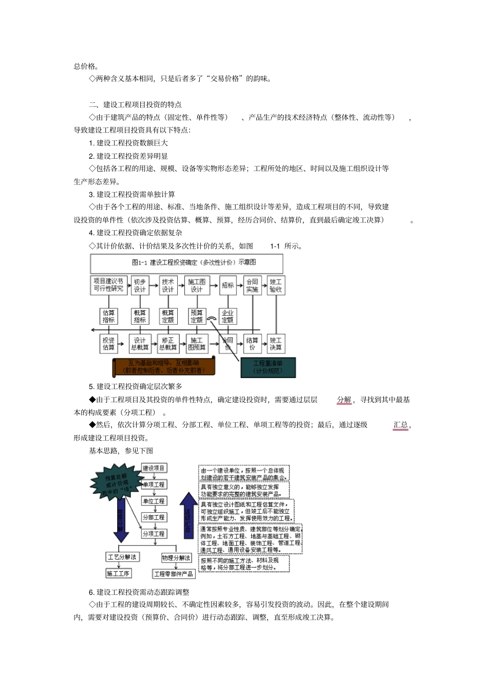 监理工程师建设工程投资控制培训讲义75_第2页