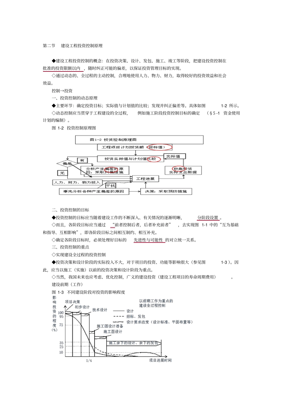 监理工程师建设工程投资控制培训讲义75_第3页