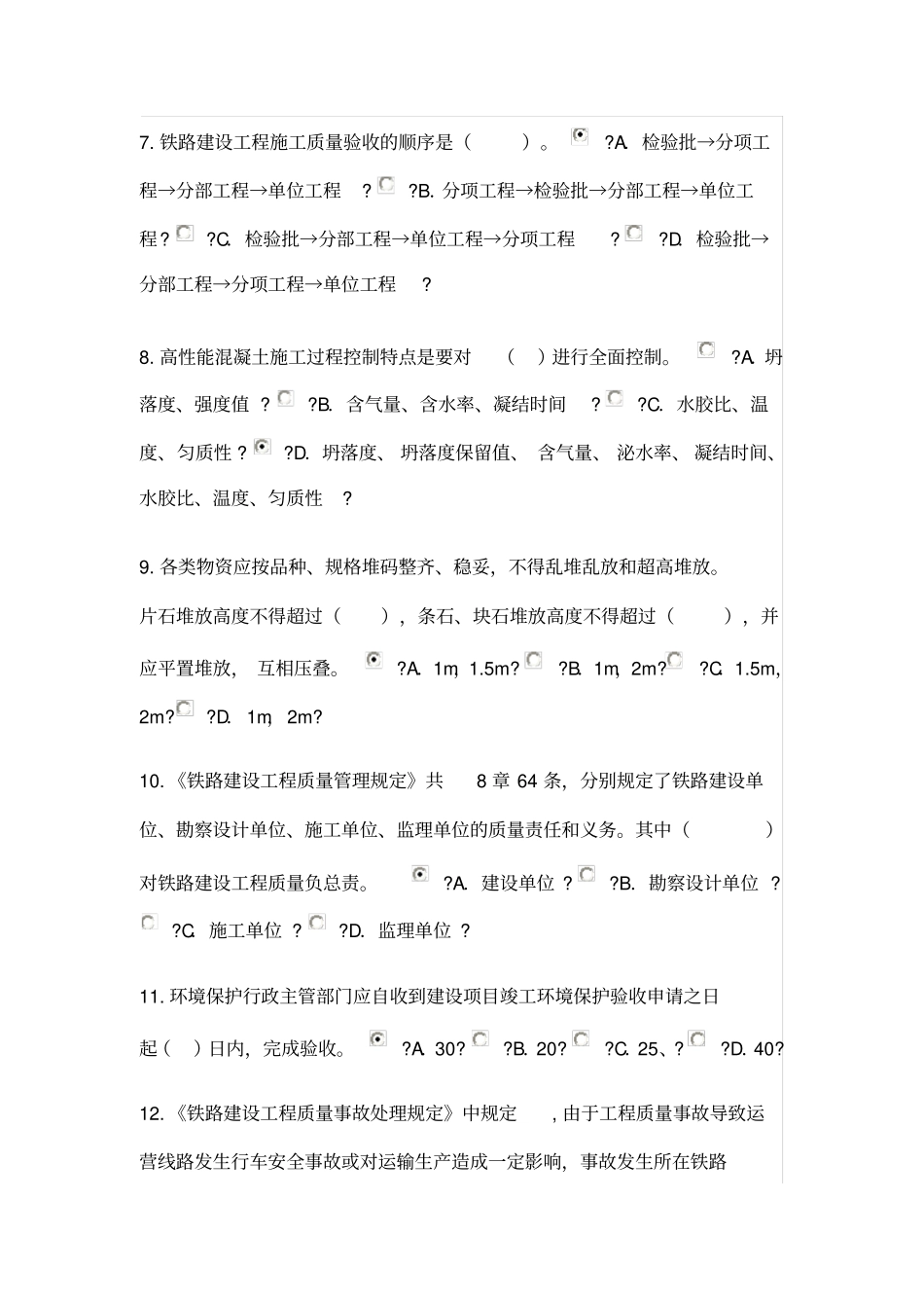 监理工程师网络继续教育铁路工程专业试题及答案_第2页