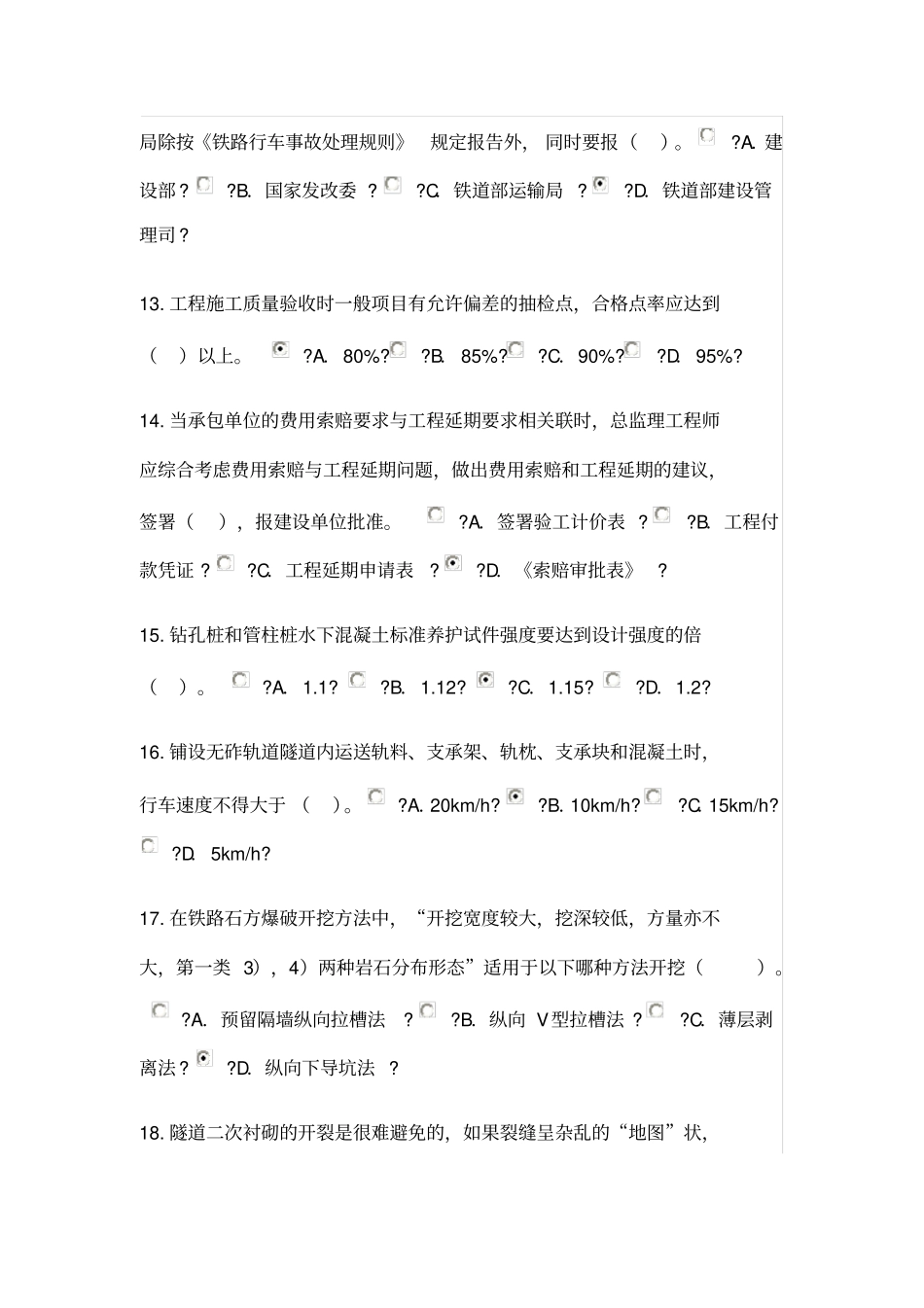 监理工程师网络继续教育铁路工程专业试题及答案_第3页