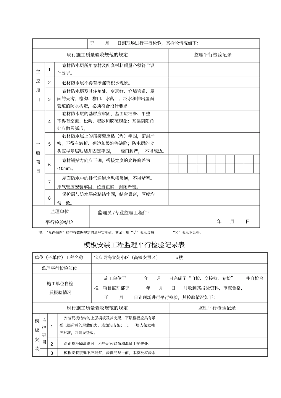 监理平行检查记录表_第2页
