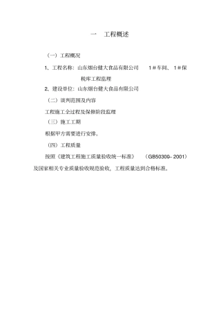 监理房建技术标书