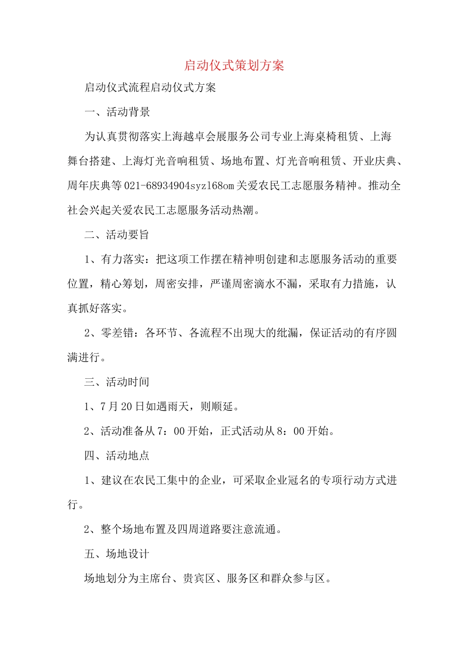 启动仪式策划方案_第1页