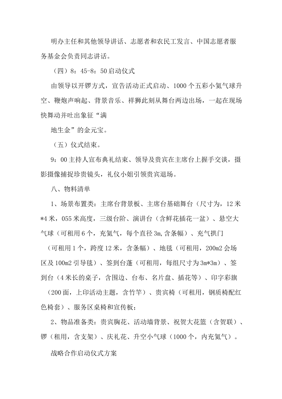 启动仪式策划方案_第3页