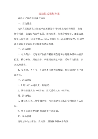 启动仪式策划方案