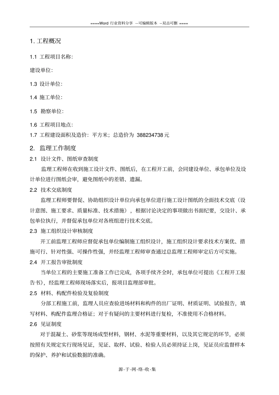 监理技术交底资料_第3页