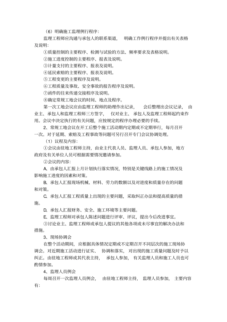 监理投标文件技术建议书范本_第2页