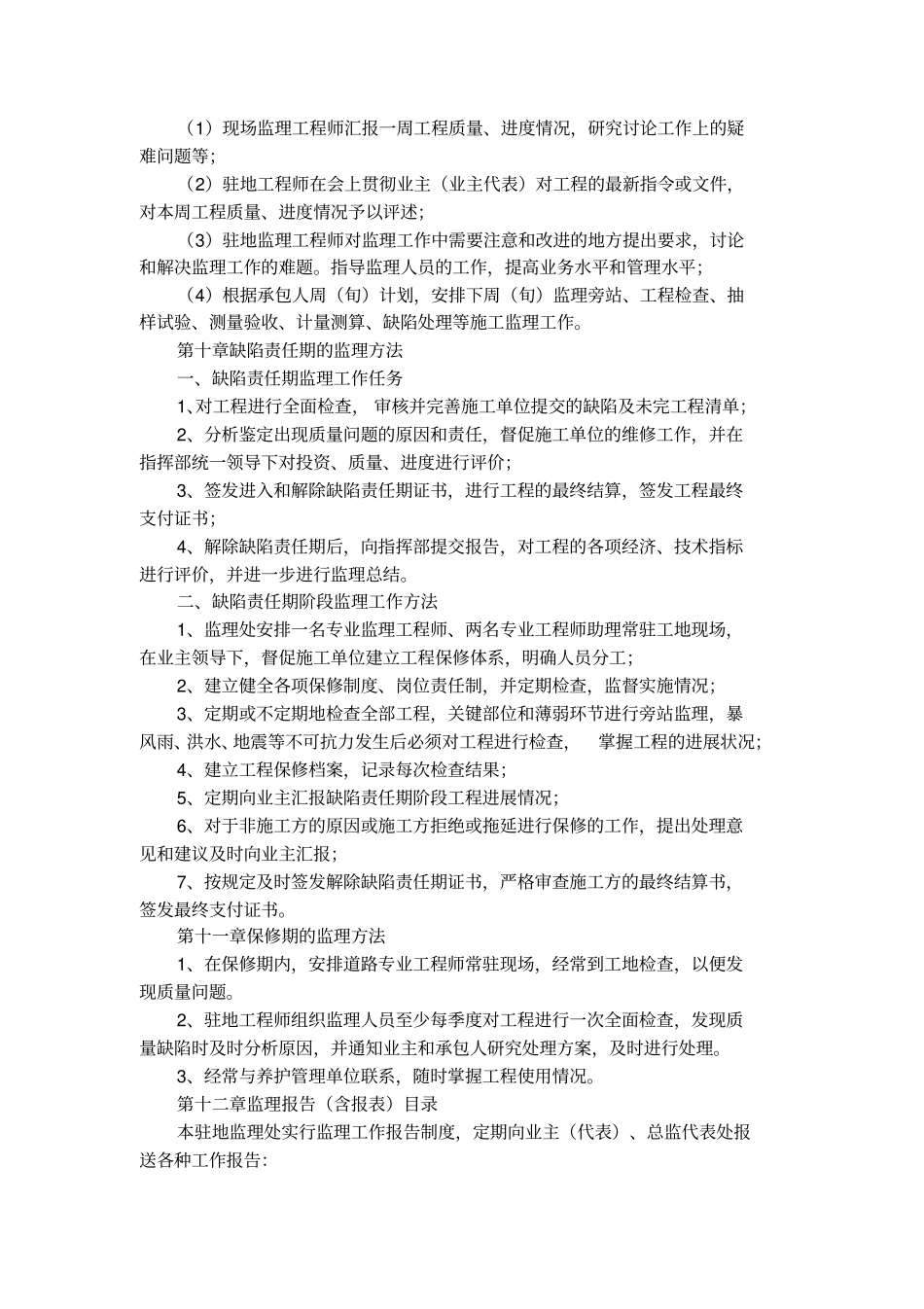 监理投标文件技术建议书范本_第3页