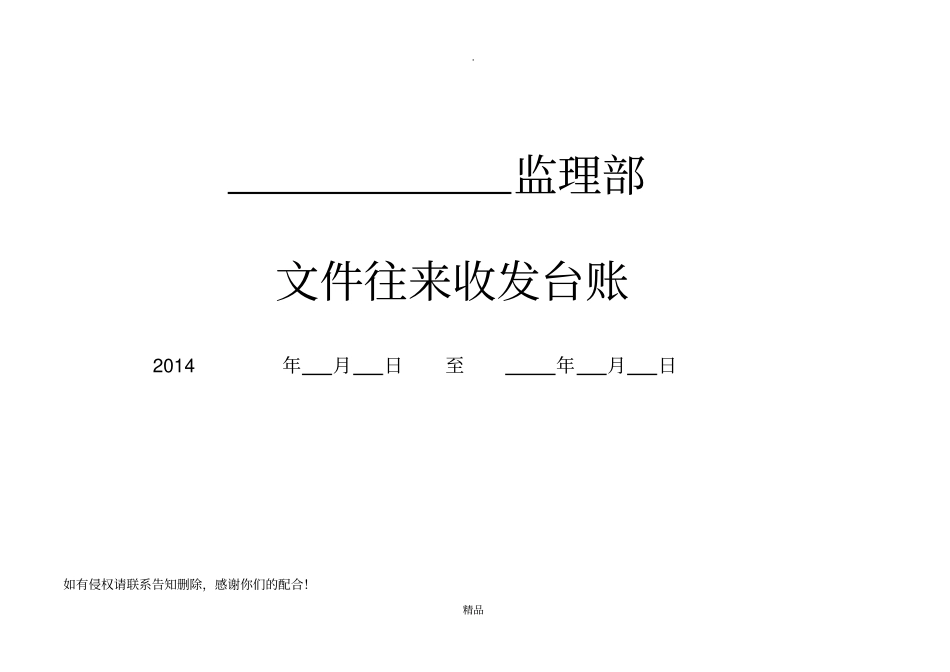 监理文件收发记录_第2页