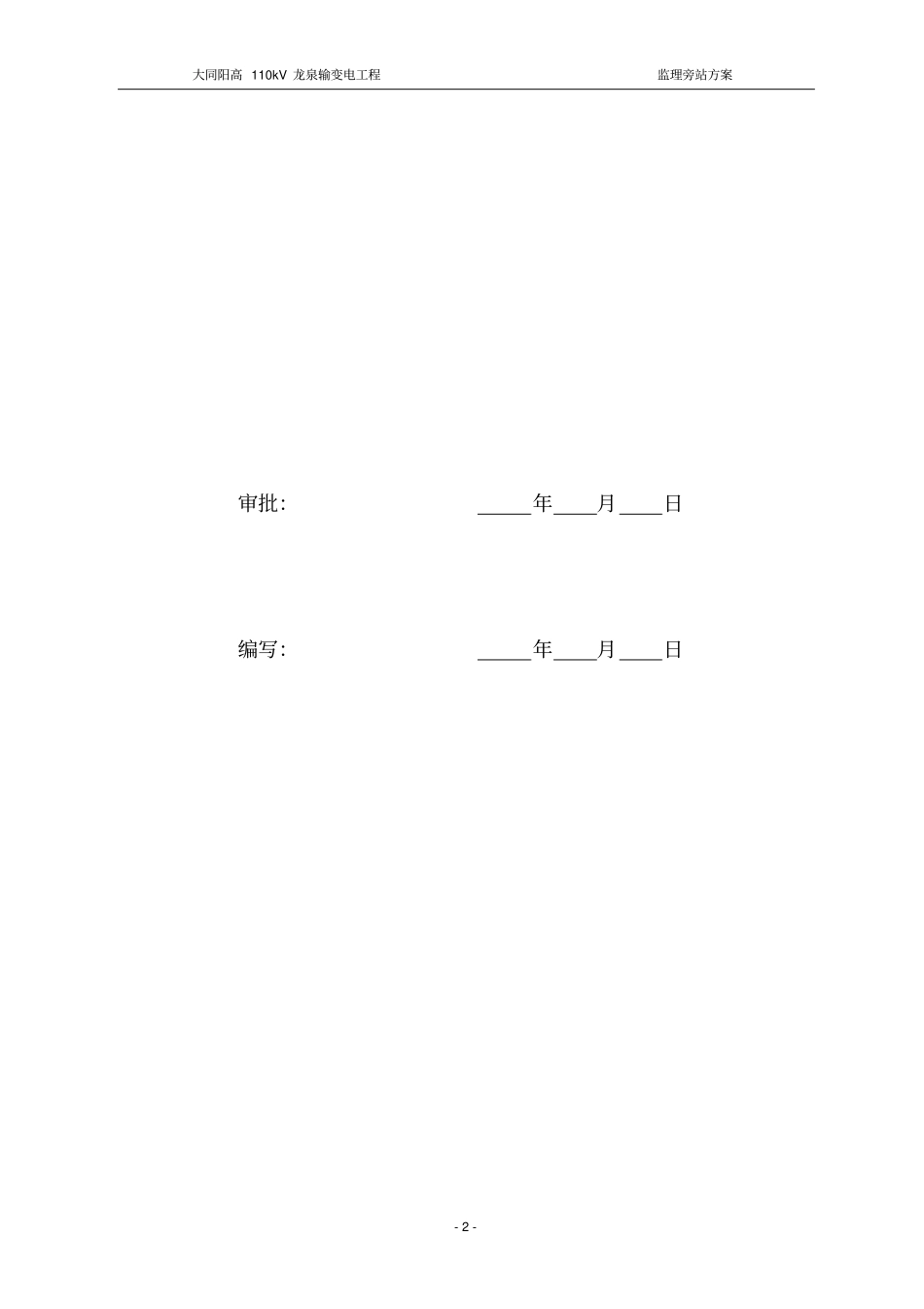 监理旁站方案龙泉1_第3页