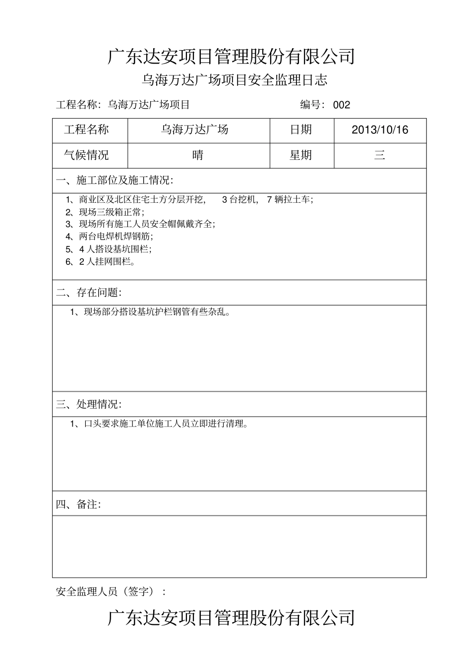 监理日记模板_第2页