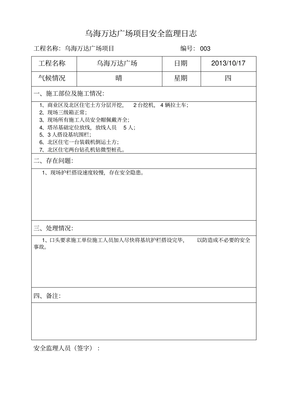 监理日记模板_第3页