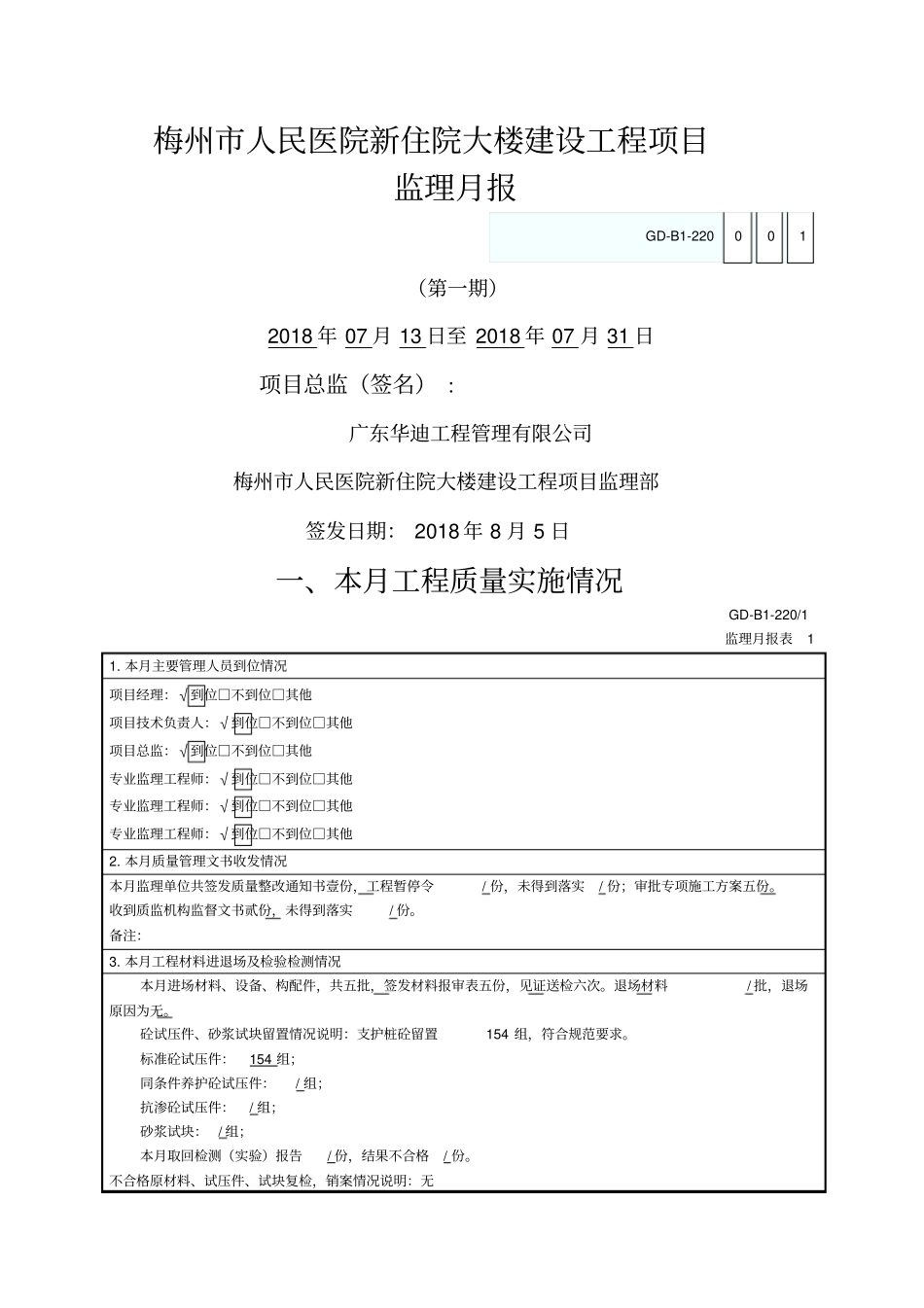 监理月报范文_第1页