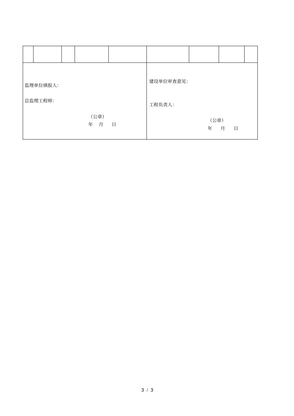 监理班子人员登记表_第3页