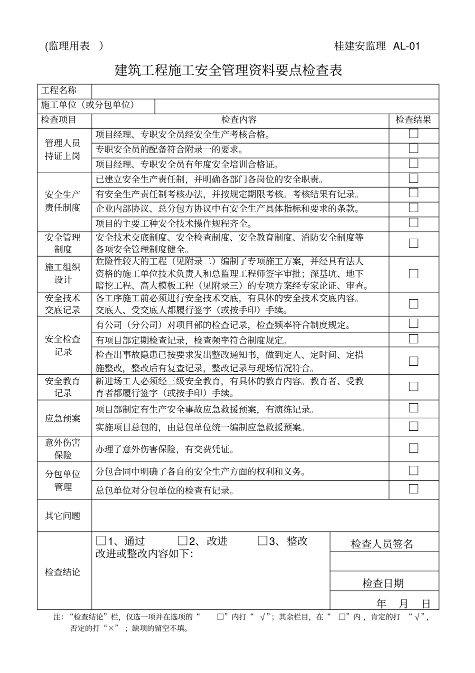 监理用表AL017汇总_第2页