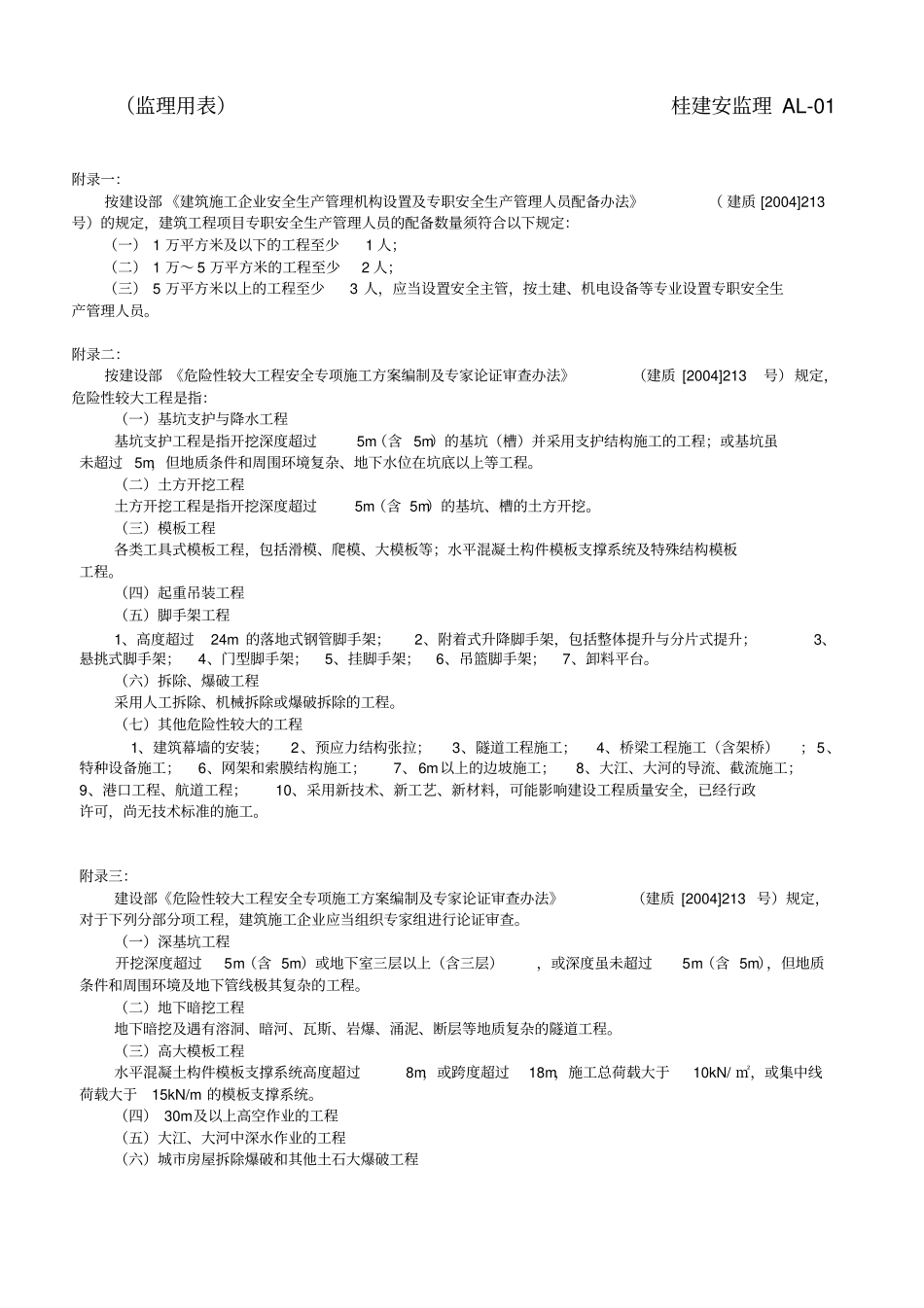 监理用表AL017汇总_第3页