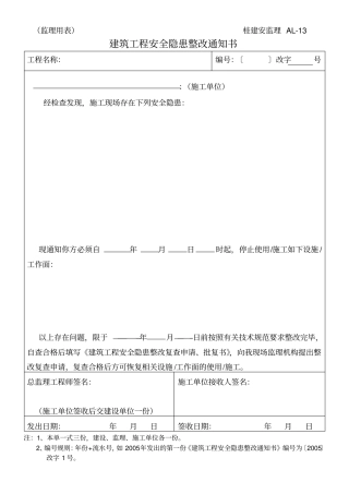 监理用表AL017汇总
