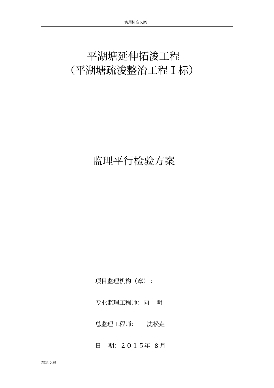 监理的平行检测方案设计_第1页