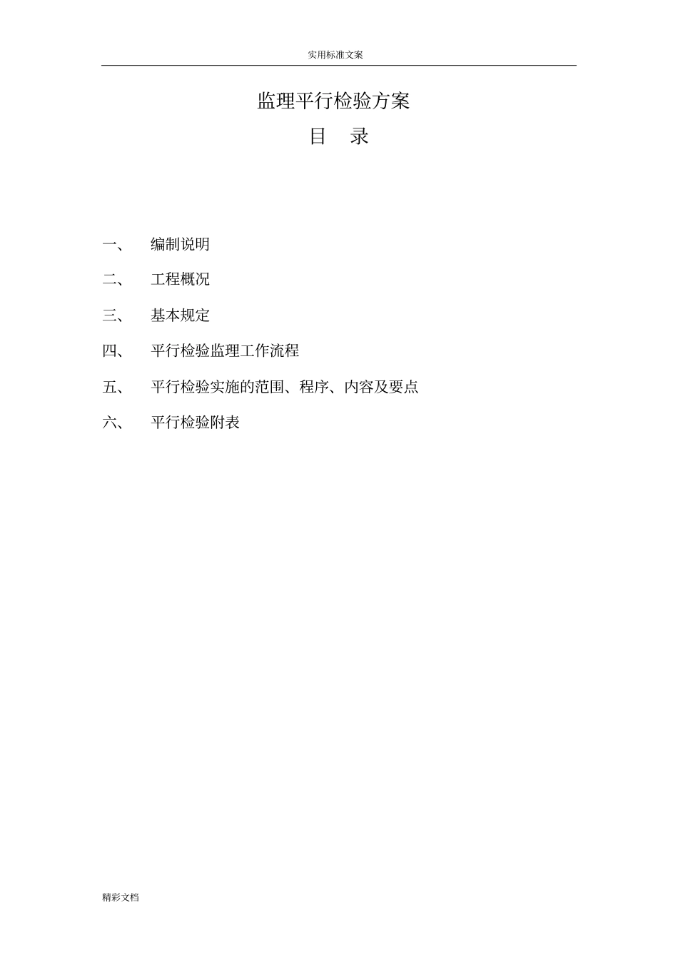 监理的平行检测方案设计_第2页