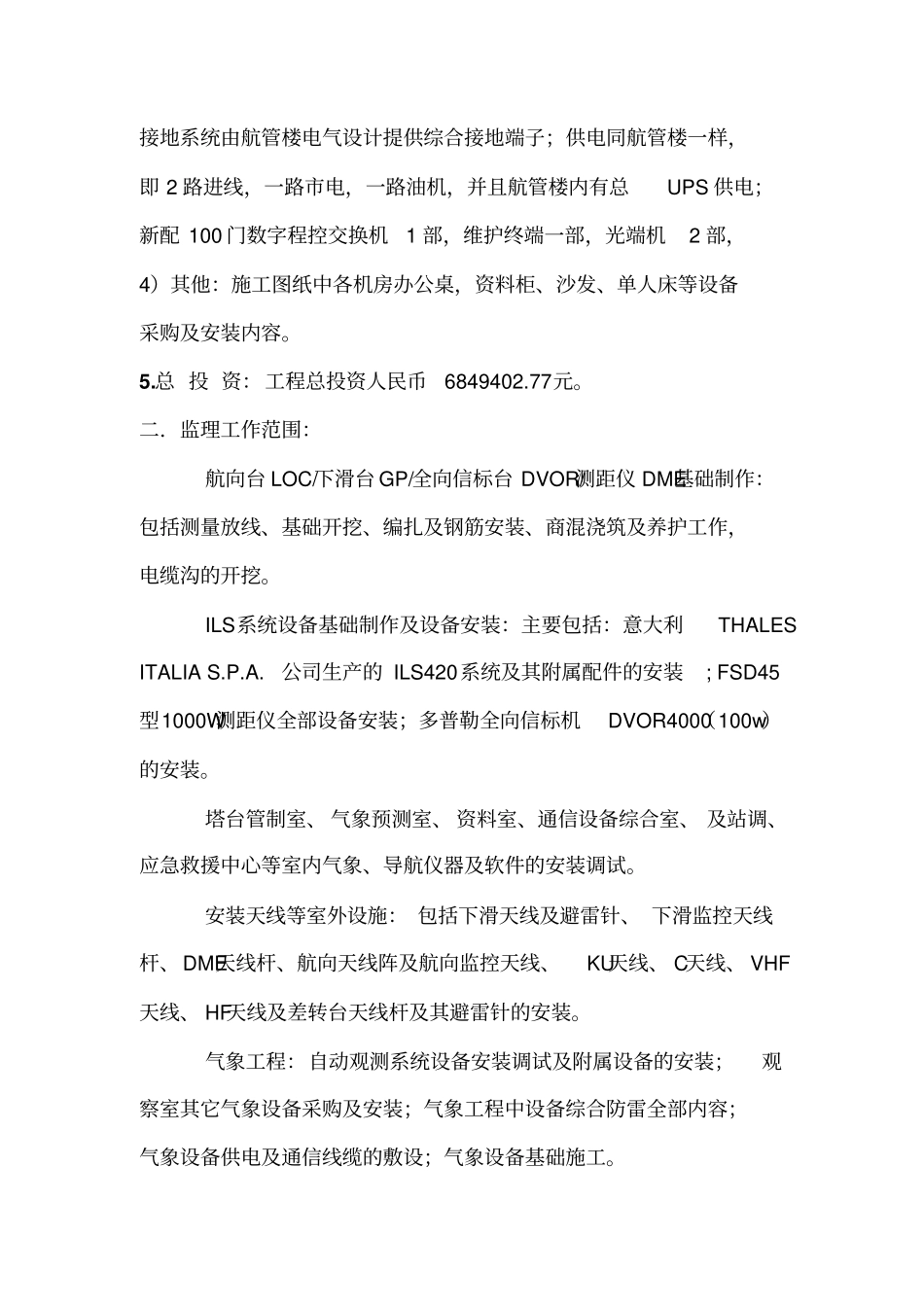 监理细则-通信导航及气象工程讲解_第2页
