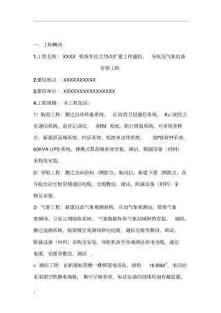 监理细则-通信导航及气象工程讲解
