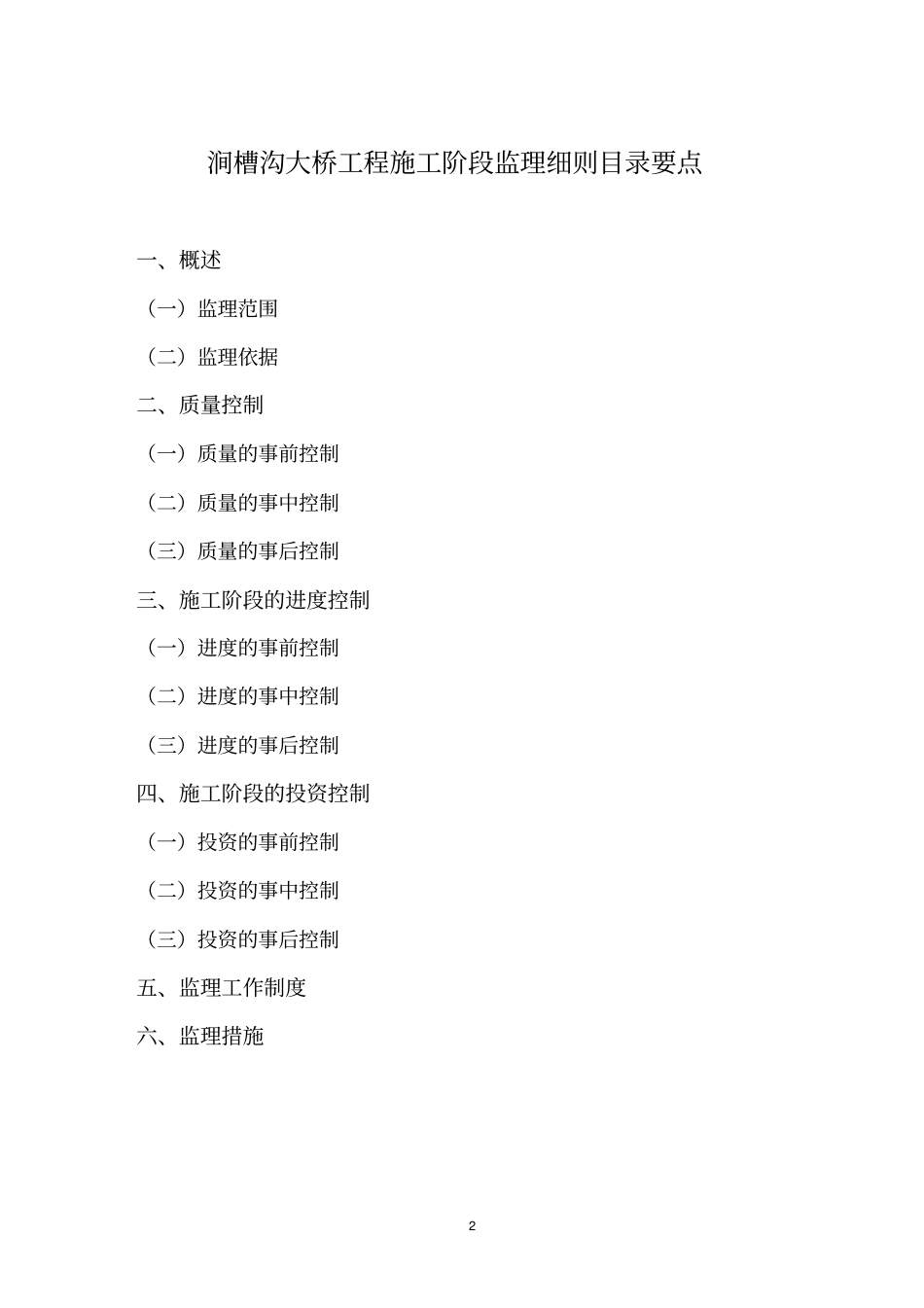 监理细则大桥_第2页