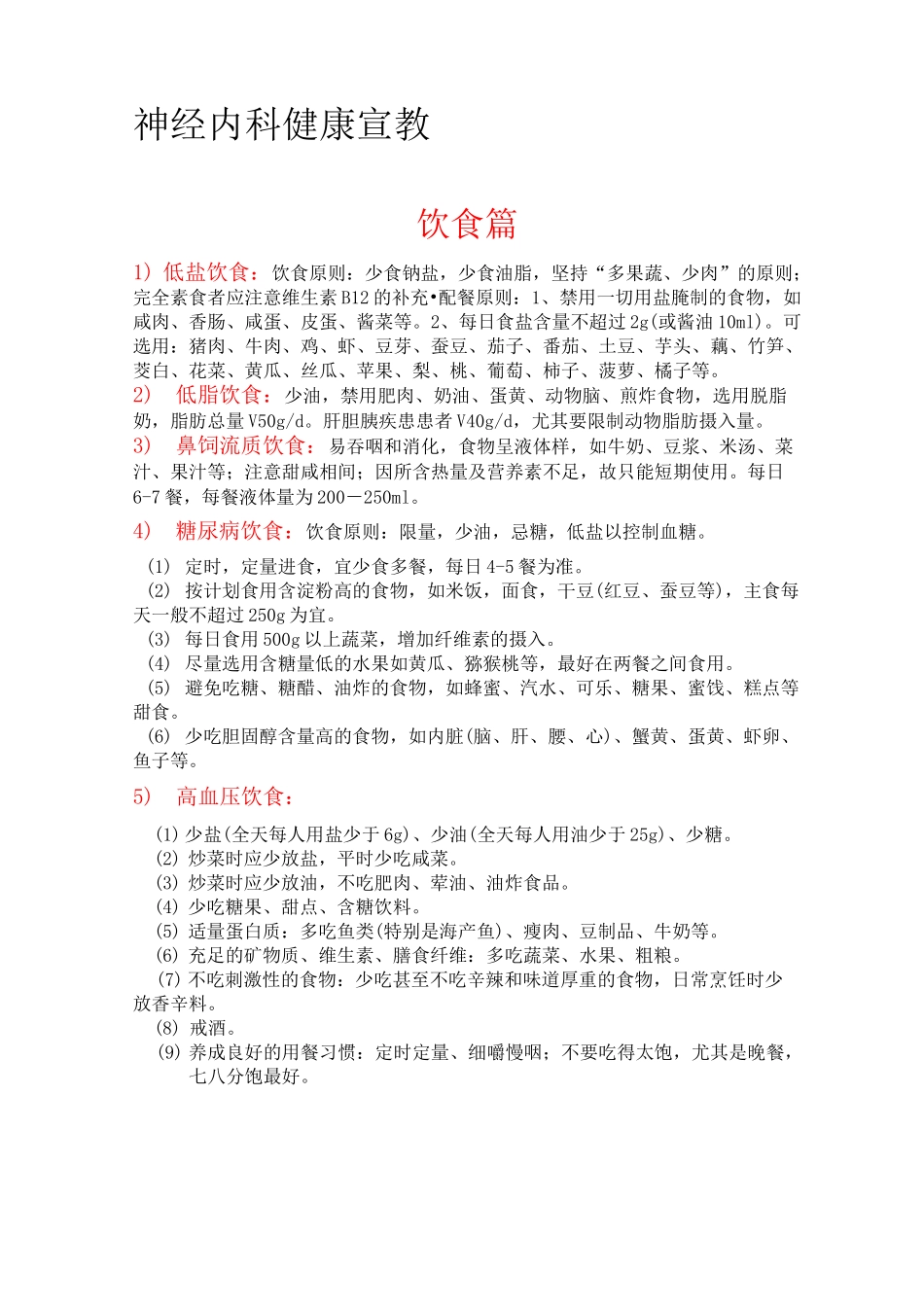 神经内科健康宣教资料_第1页