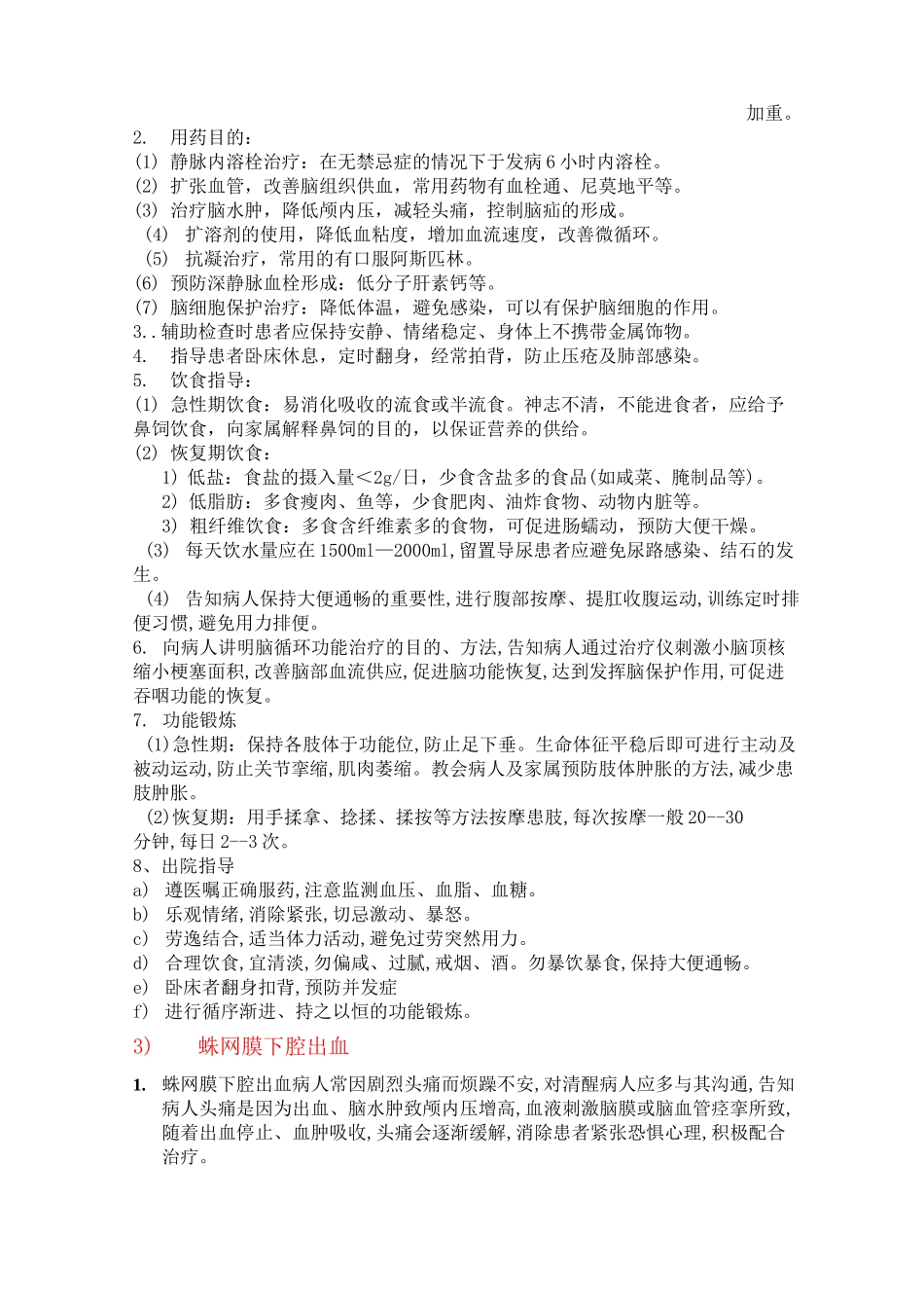 神经内科健康宣教资料_第3页