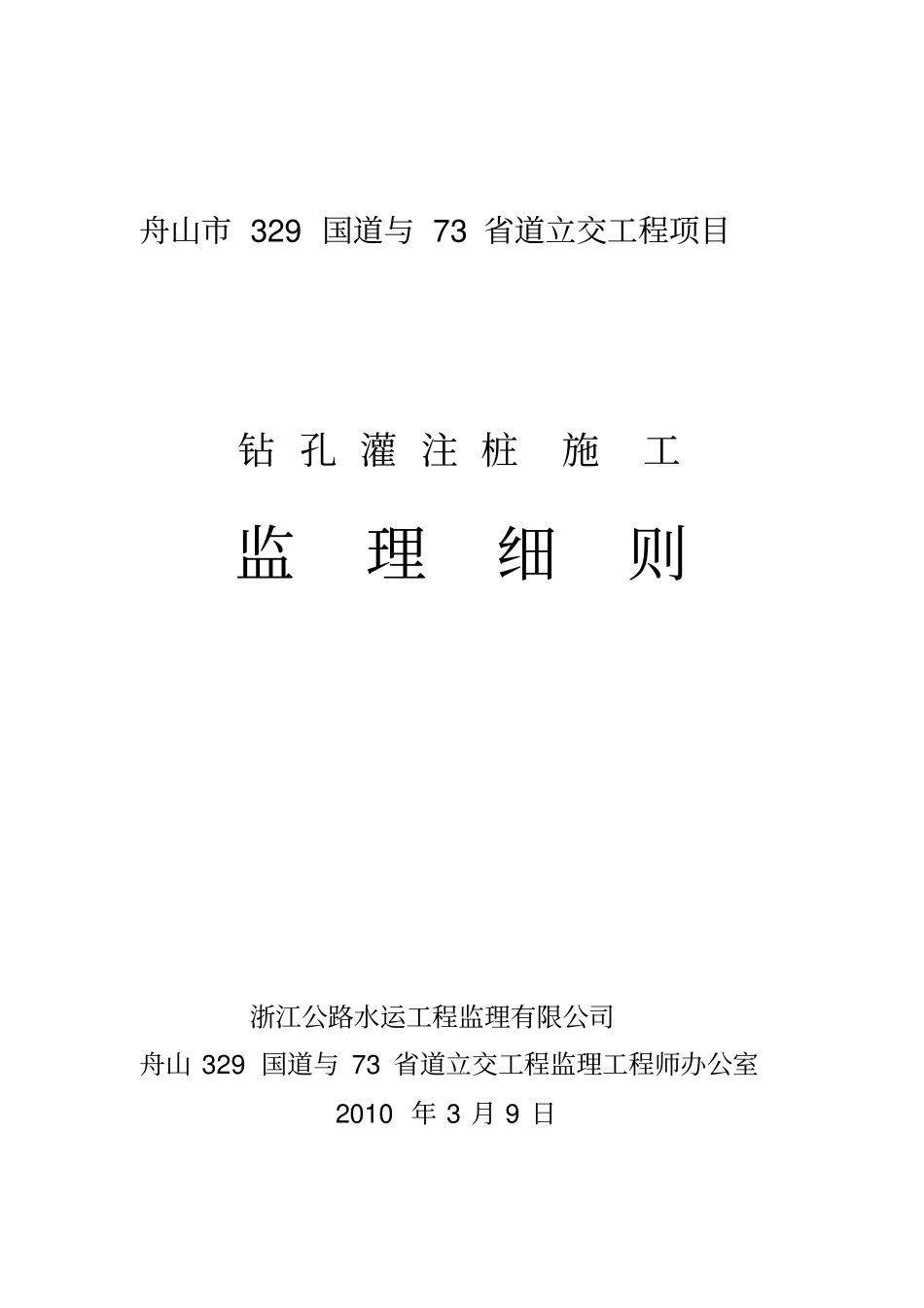 监理细则钻孔灌注桩工程_第1页