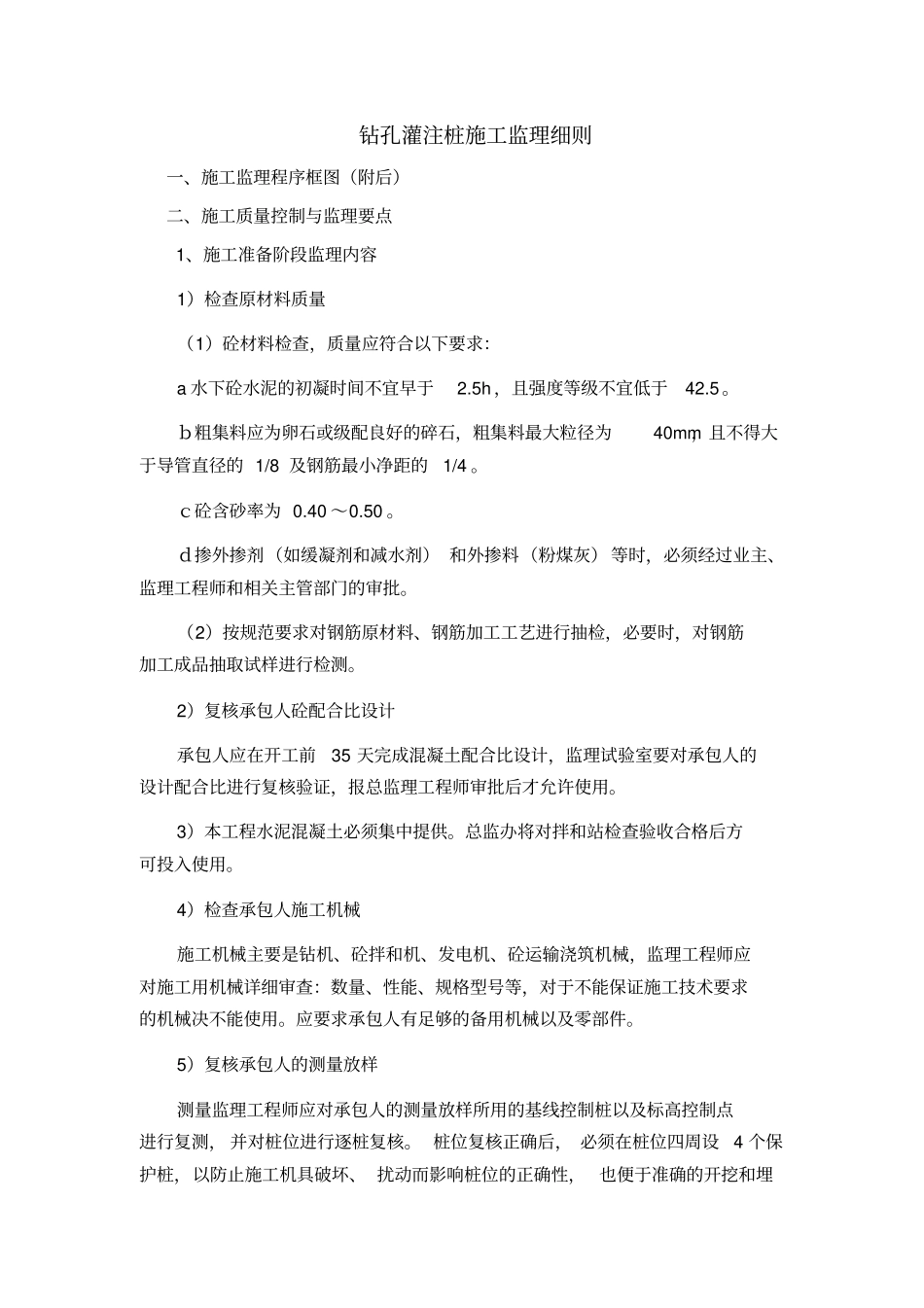 监理细则钻孔灌注桩工程_第2页