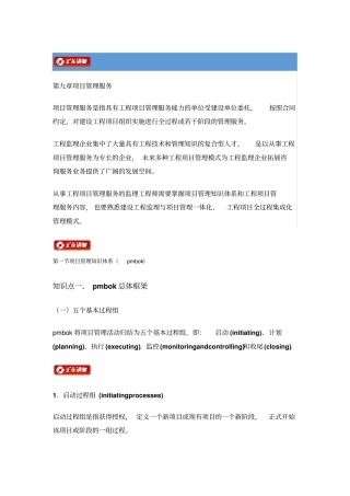 监理考试培训法规讲义项目管理服务