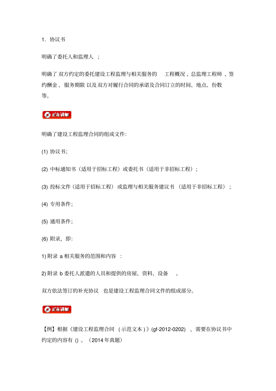 监理考试法规讲义建设工程监理合同管理_第2页