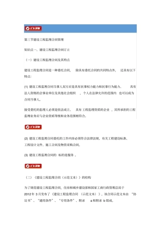 监理考试法规讲义建设工程监理合同管理