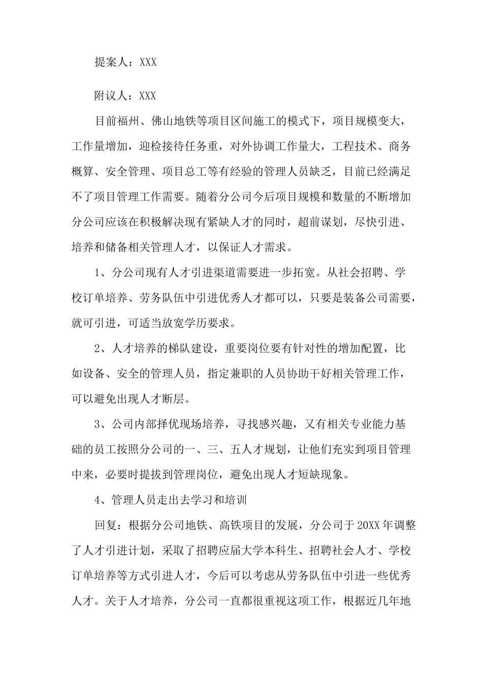 公司职工提案范文_职工代表大会提案示例_第2页