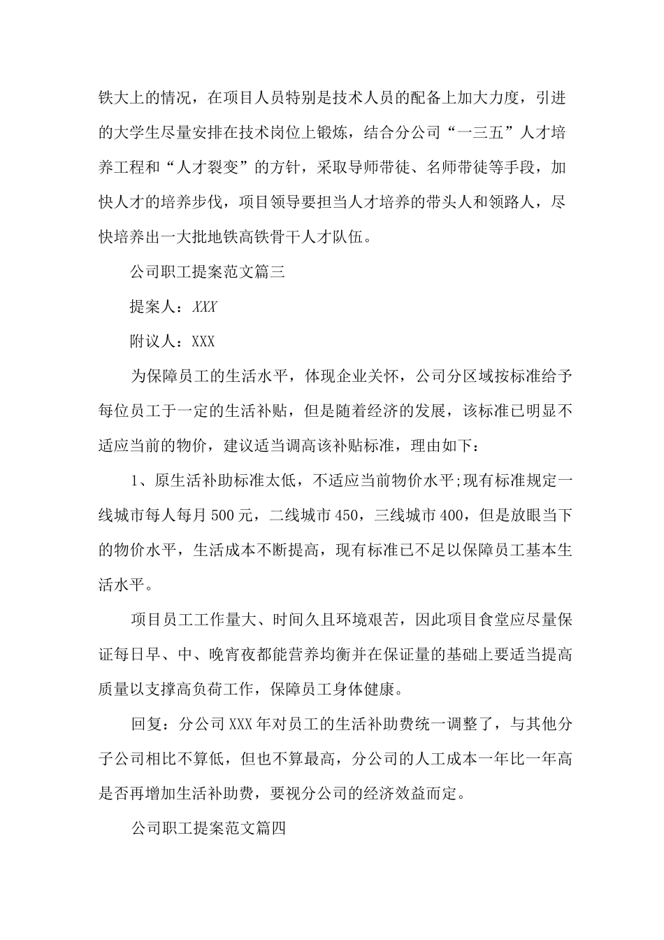 公司职工提案范文_职工代表大会提案示例_第3页