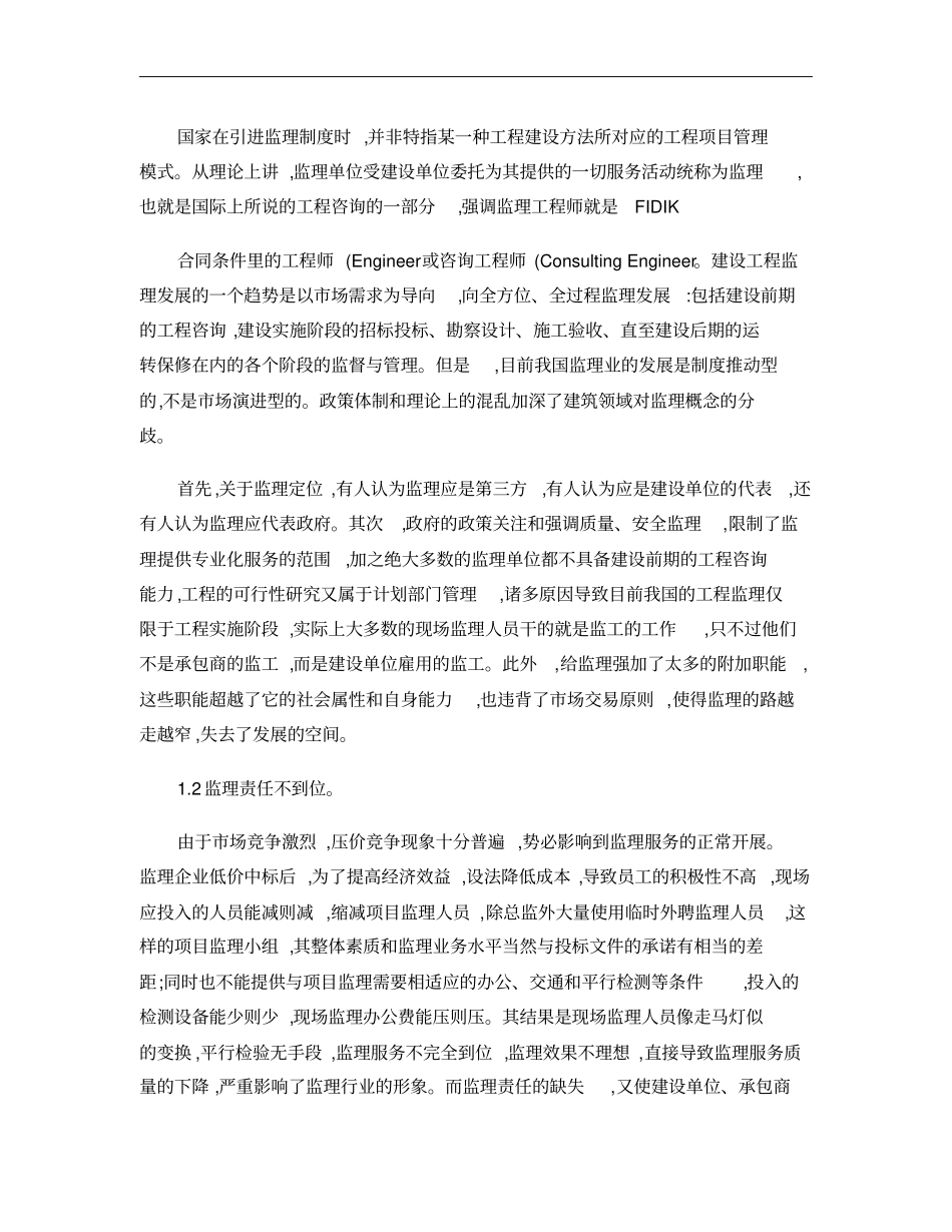 监理行业发展的问题及思考概要_第2页