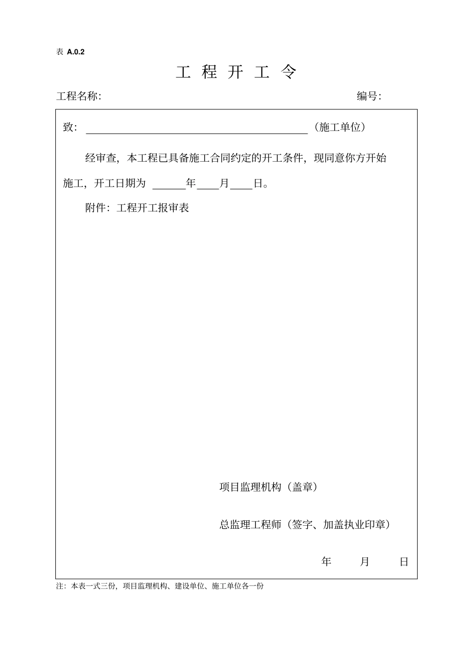 监理规范表格2013年版_第2页