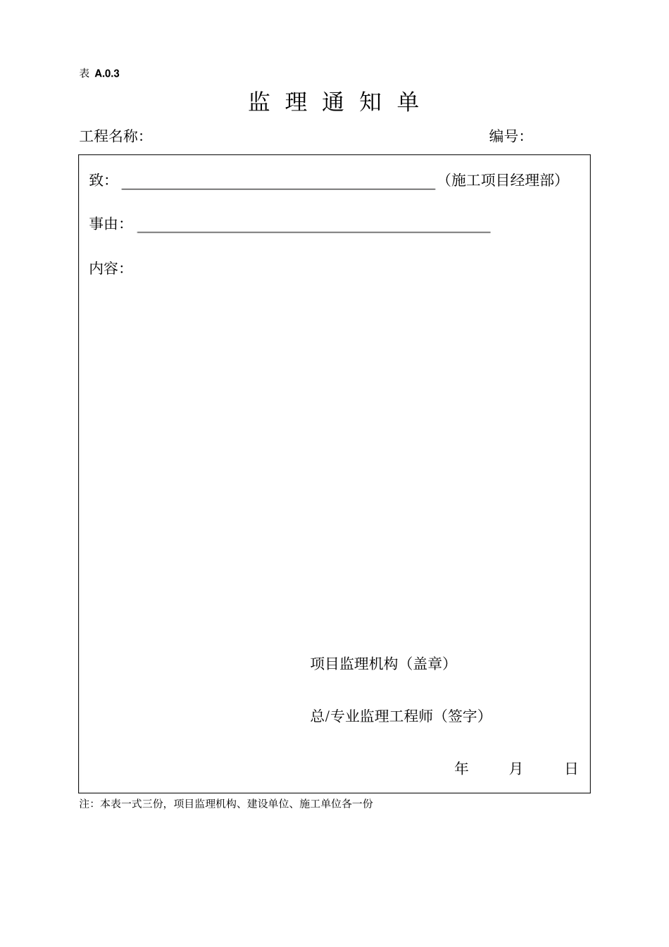 监理规范表格2013年版_第3页