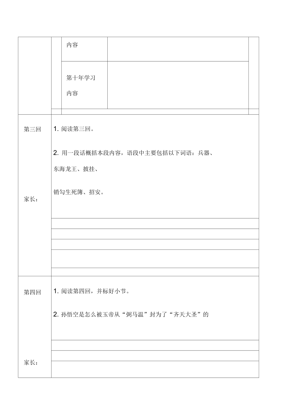 西游记阅读单_第2页