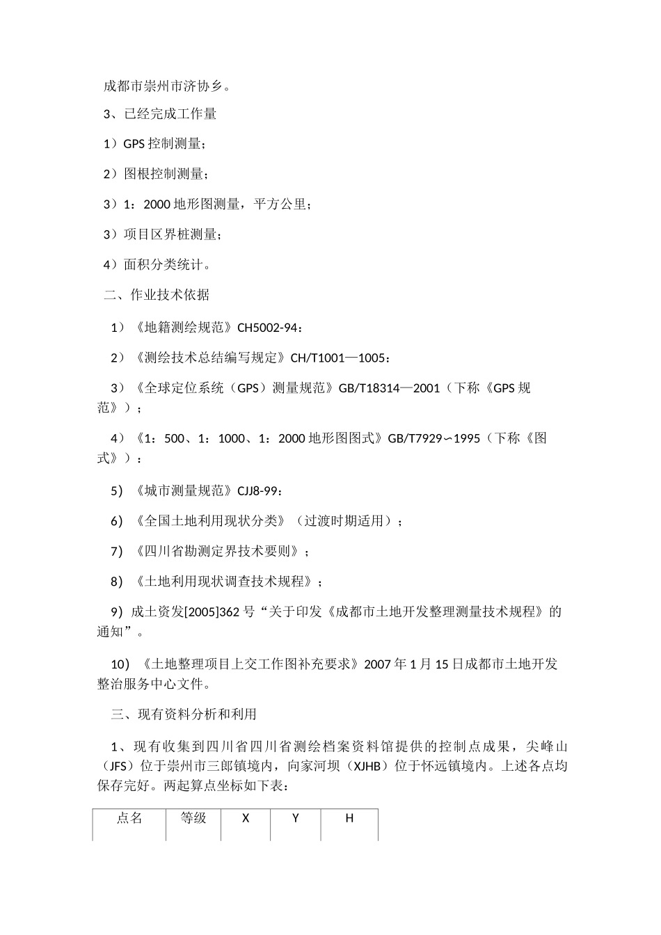 测绘技术总结报告_第2页