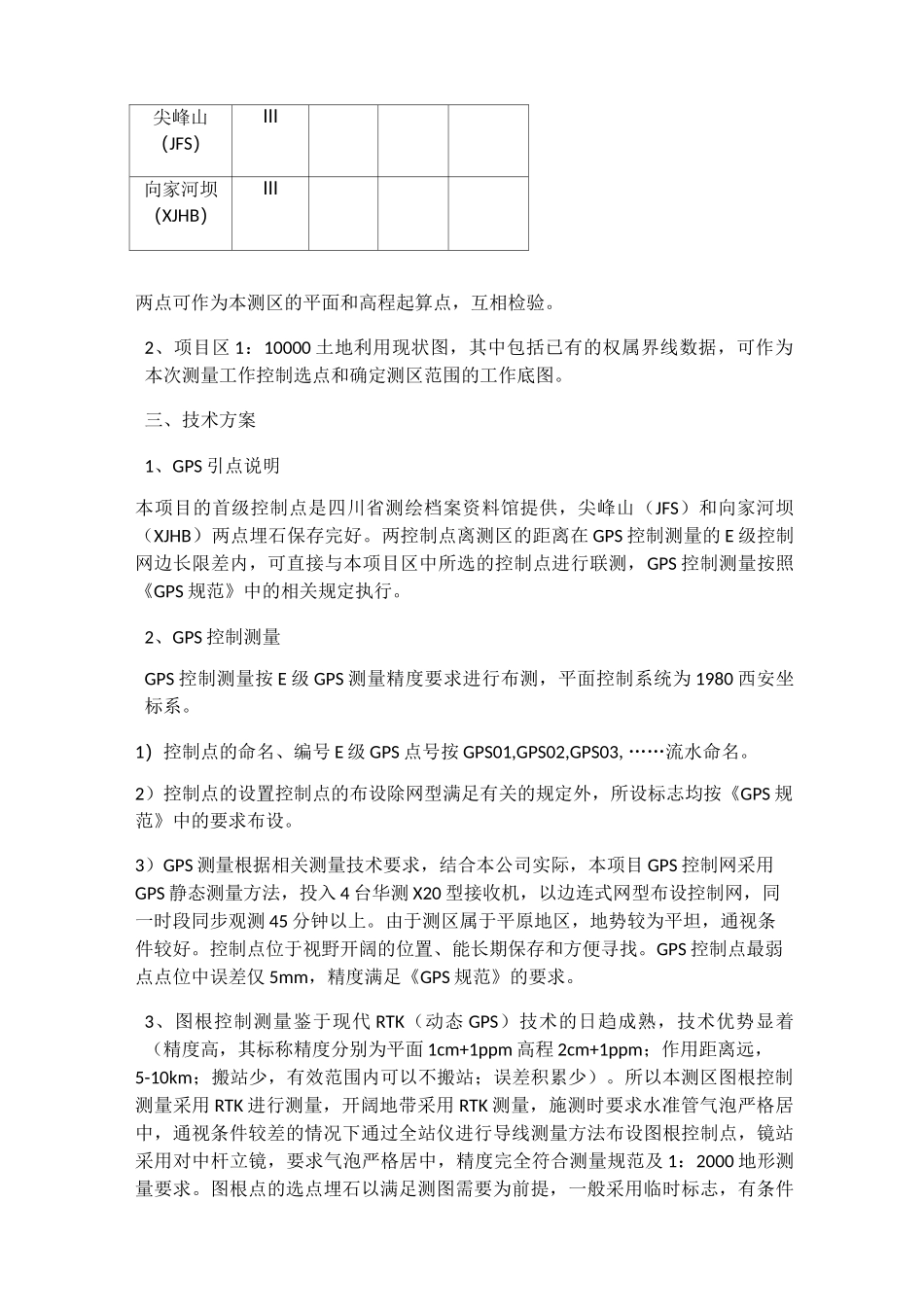 测绘技术总结报告_第3页