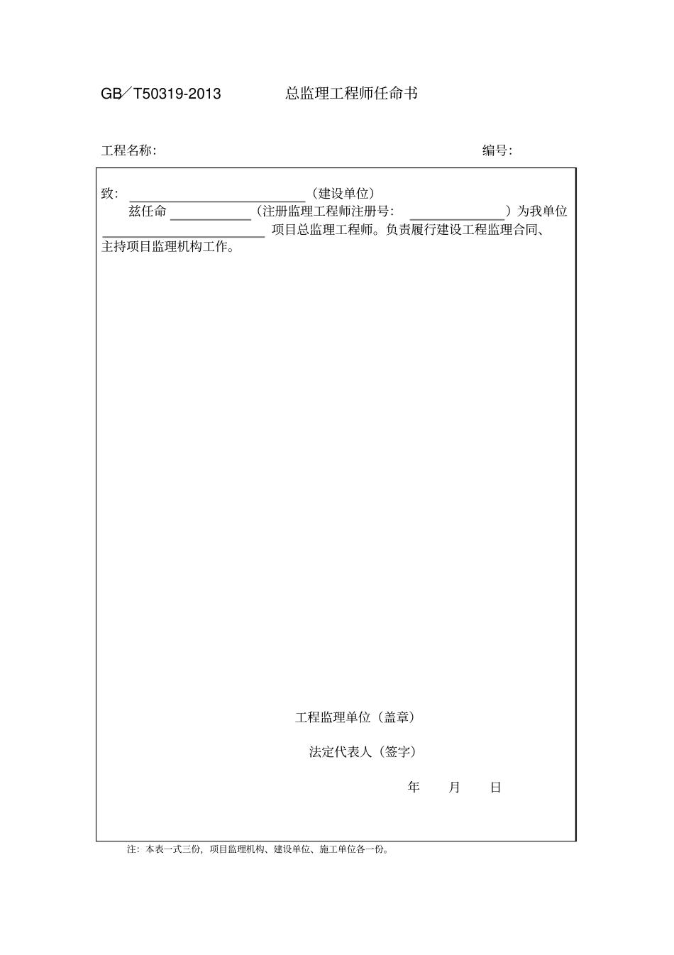 监理规范表格新表_第2页
