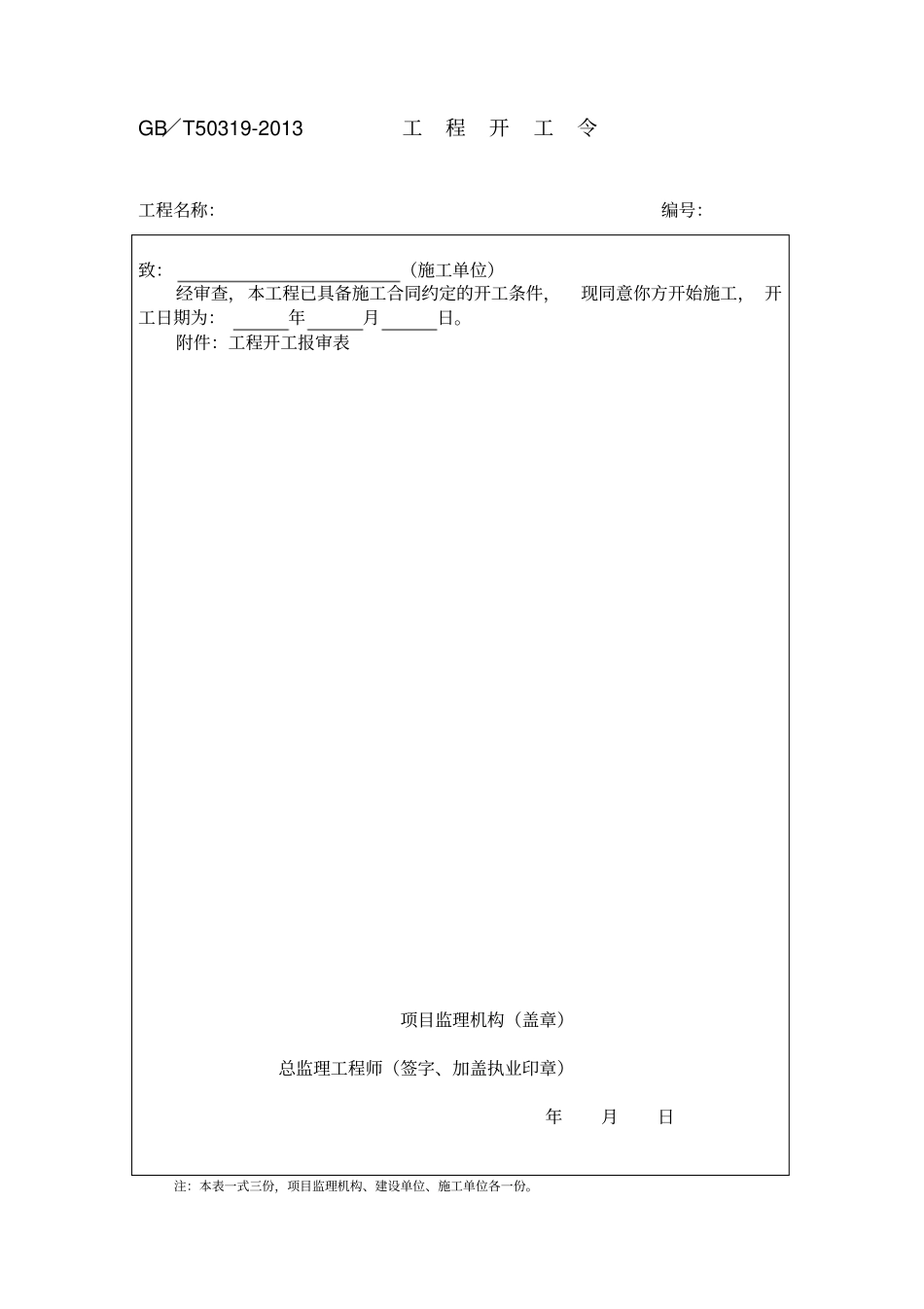 监理规范表格新表_第3页