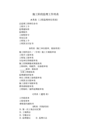 监理规范表格新表