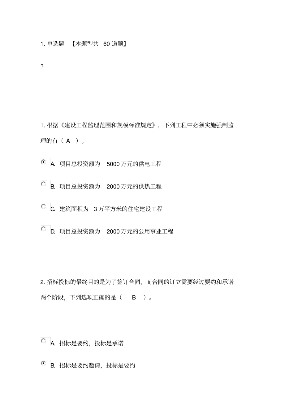监理试题答案单选题_第1页