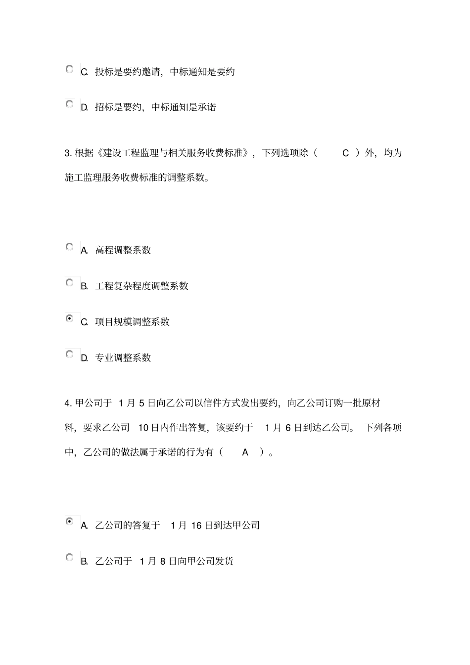 监理试题答案单选题_第2页