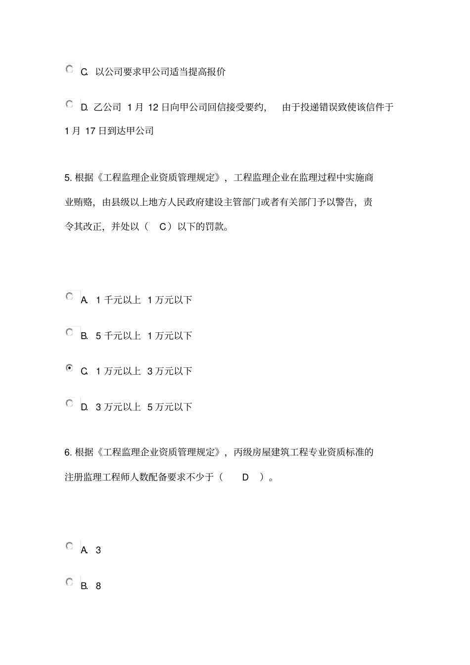 监理试题答案单选题_第3页